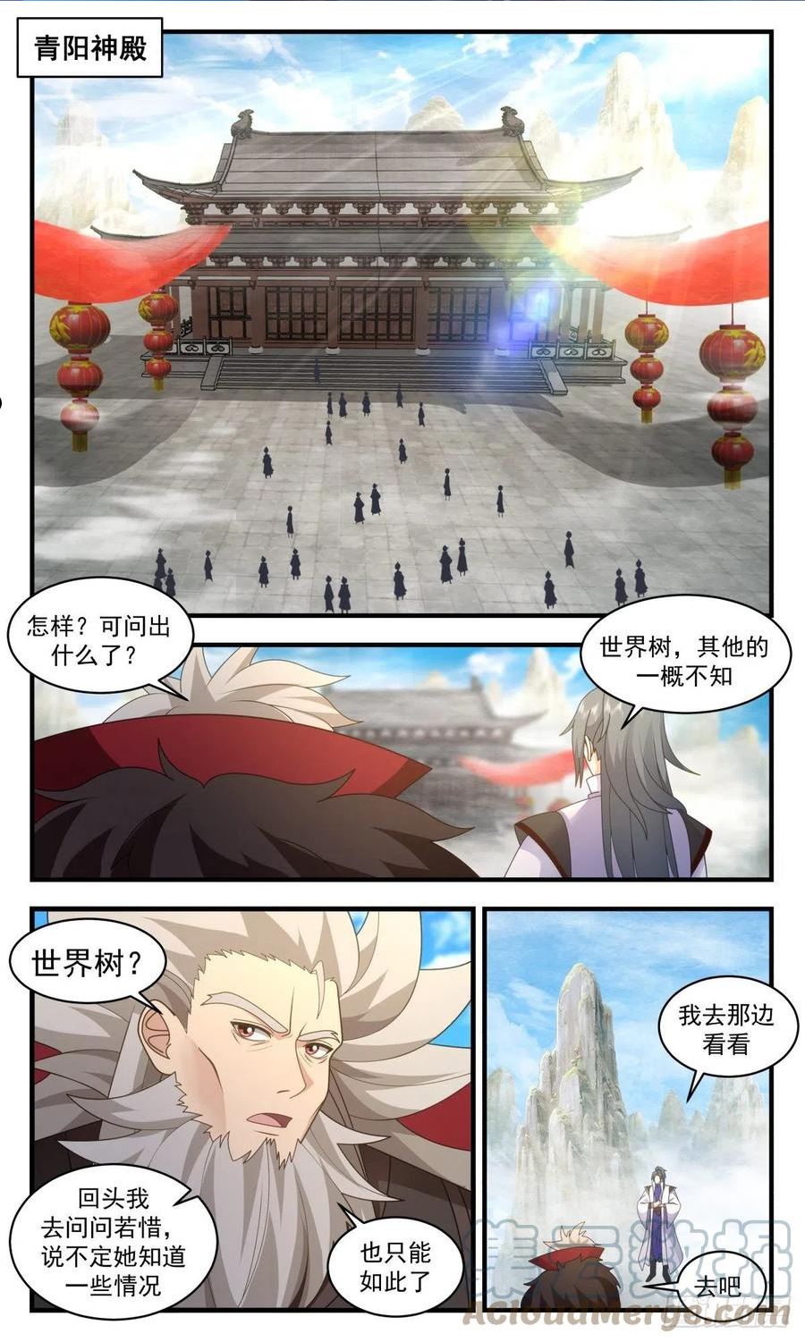 武炼巅峰香书小说漫画,人魔大战篇---大喜之日2图