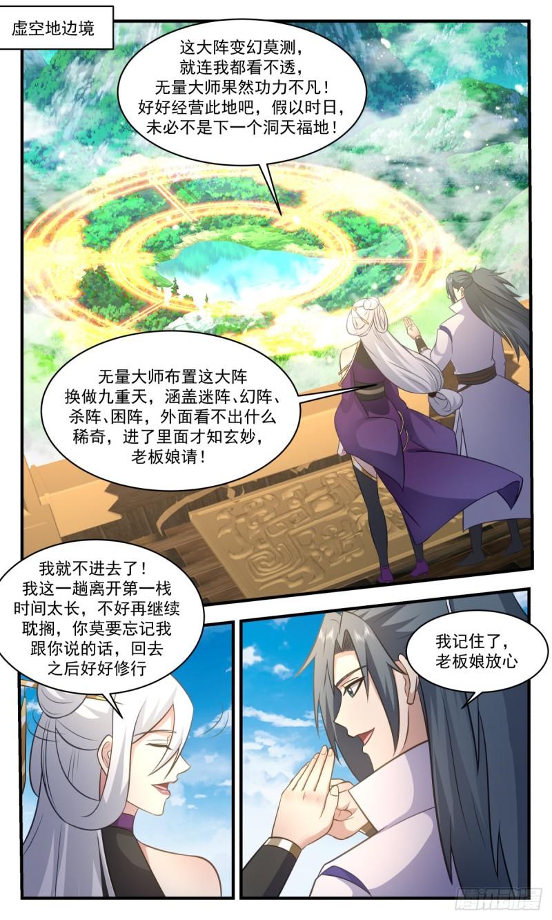 武炼巅峰境界漫画,血妖洞天篇-做大做强2图