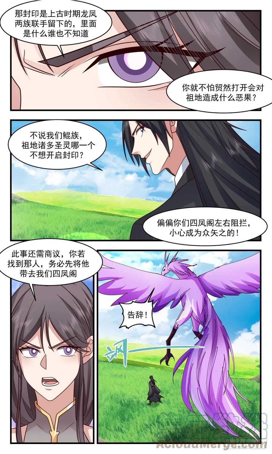 武炼巅峰女主漫画,重返破碎天篇-圣灵祖地4图