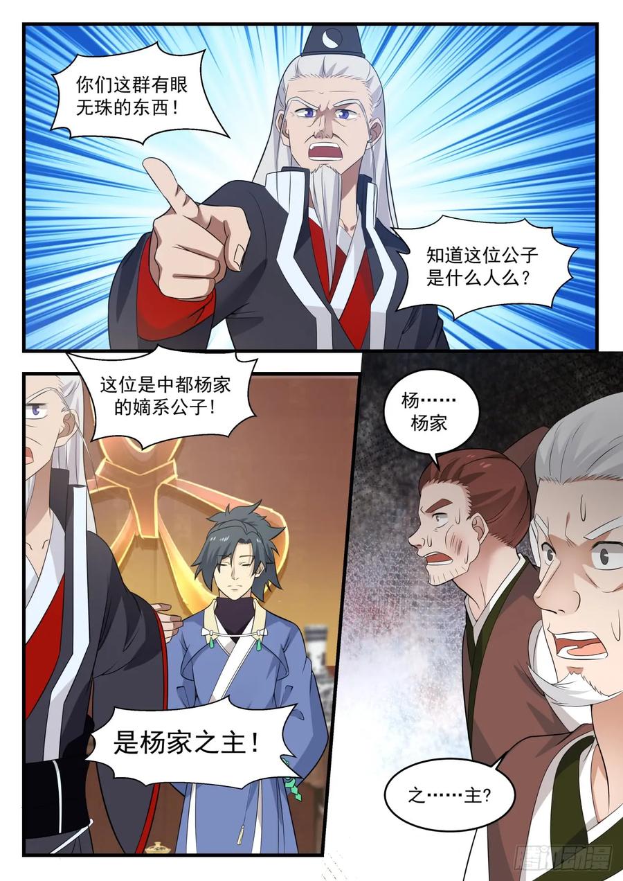 武炼巅峰29集完整版漫画,物归原主2图
