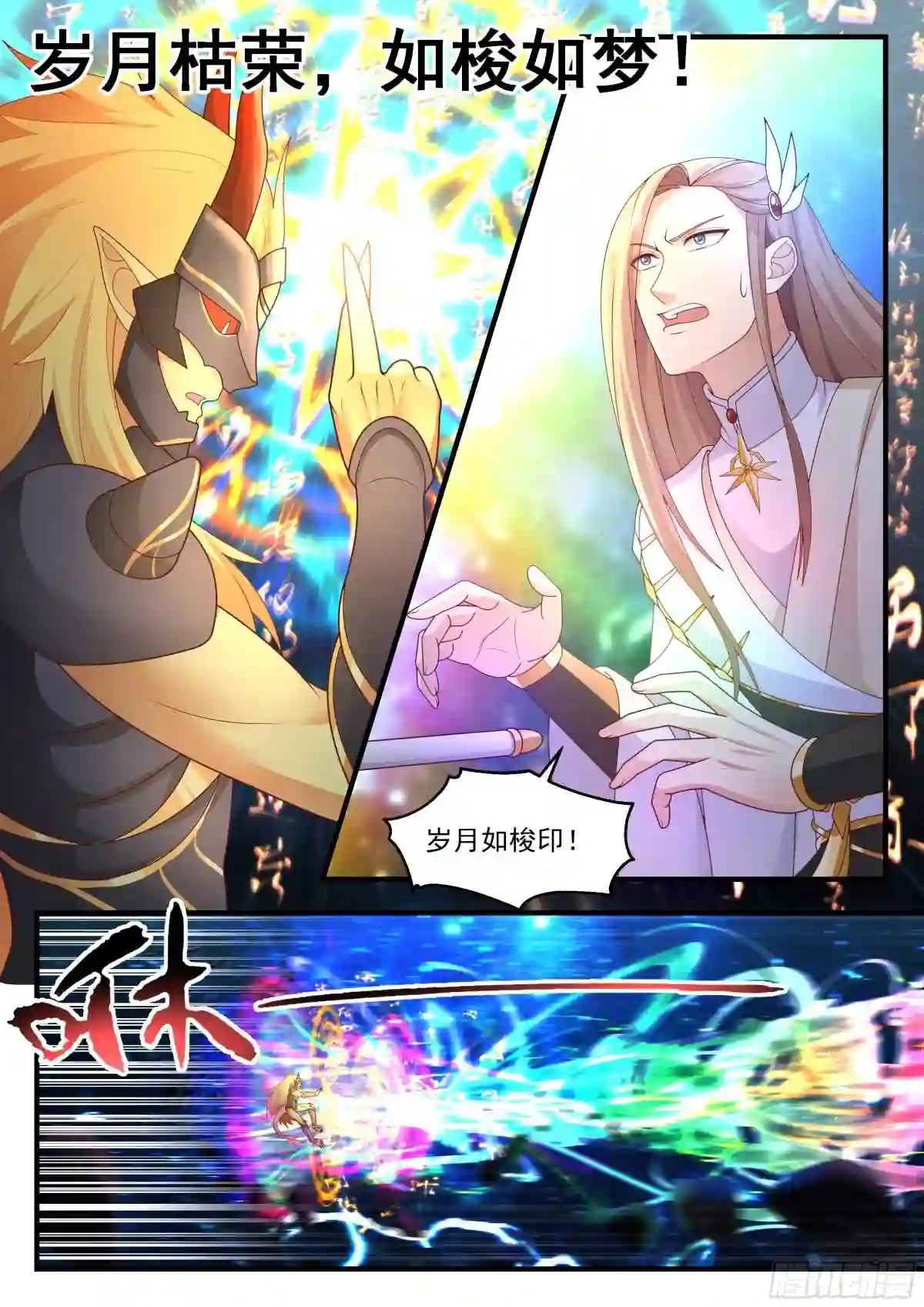 武炼巅峰漫画漫画,守卫恒罗篇---你死定了4图