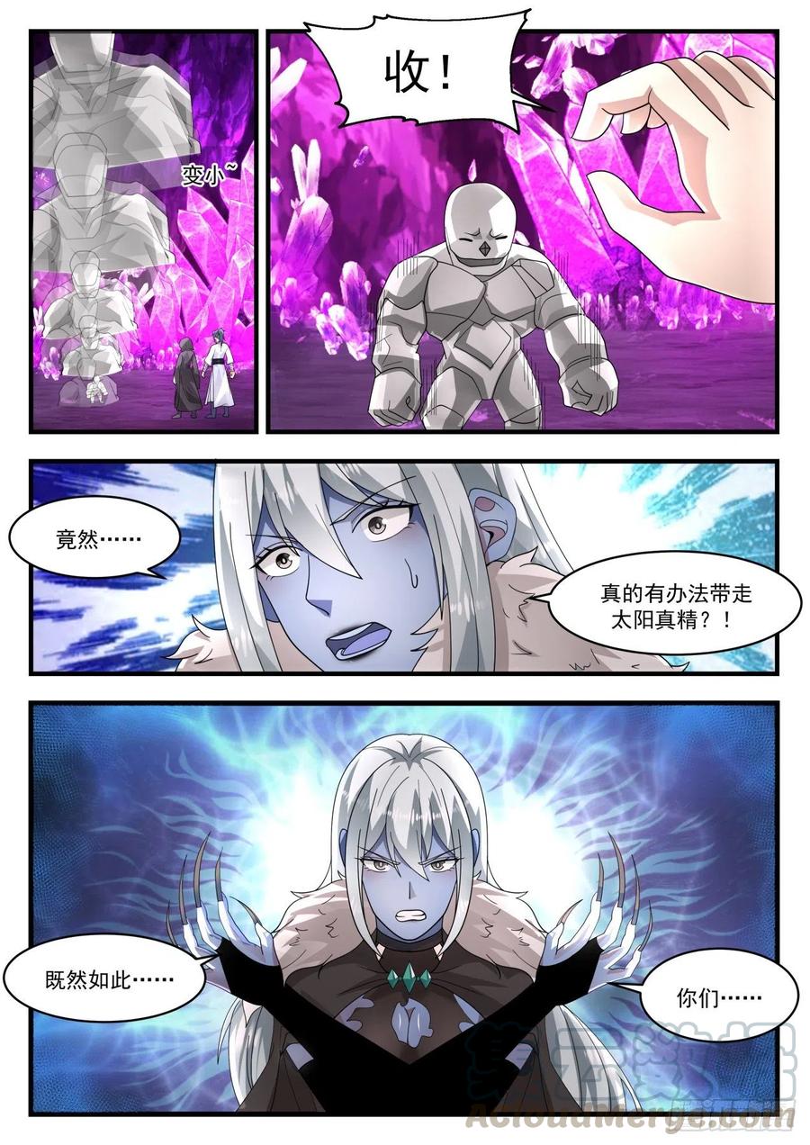 武炼巅峰番外篇漫画,得手5图