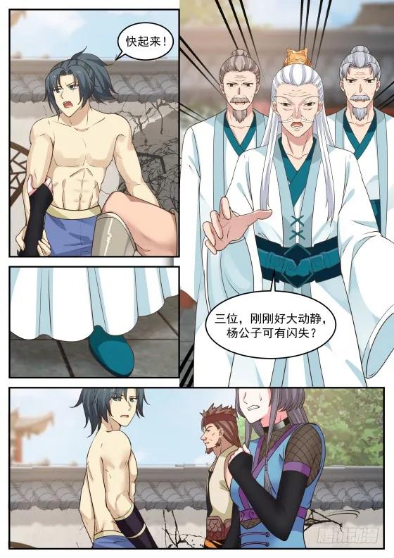 武炼巅峰34漫画,何罪？5图