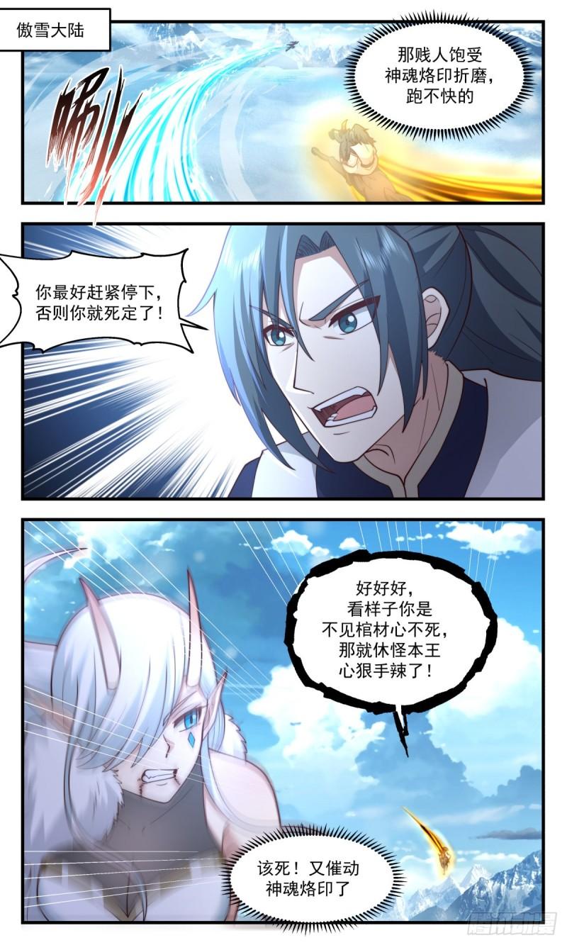 武炼巅峰最新章节列表漫画,人魔大战篇---她插翅难飞2图
