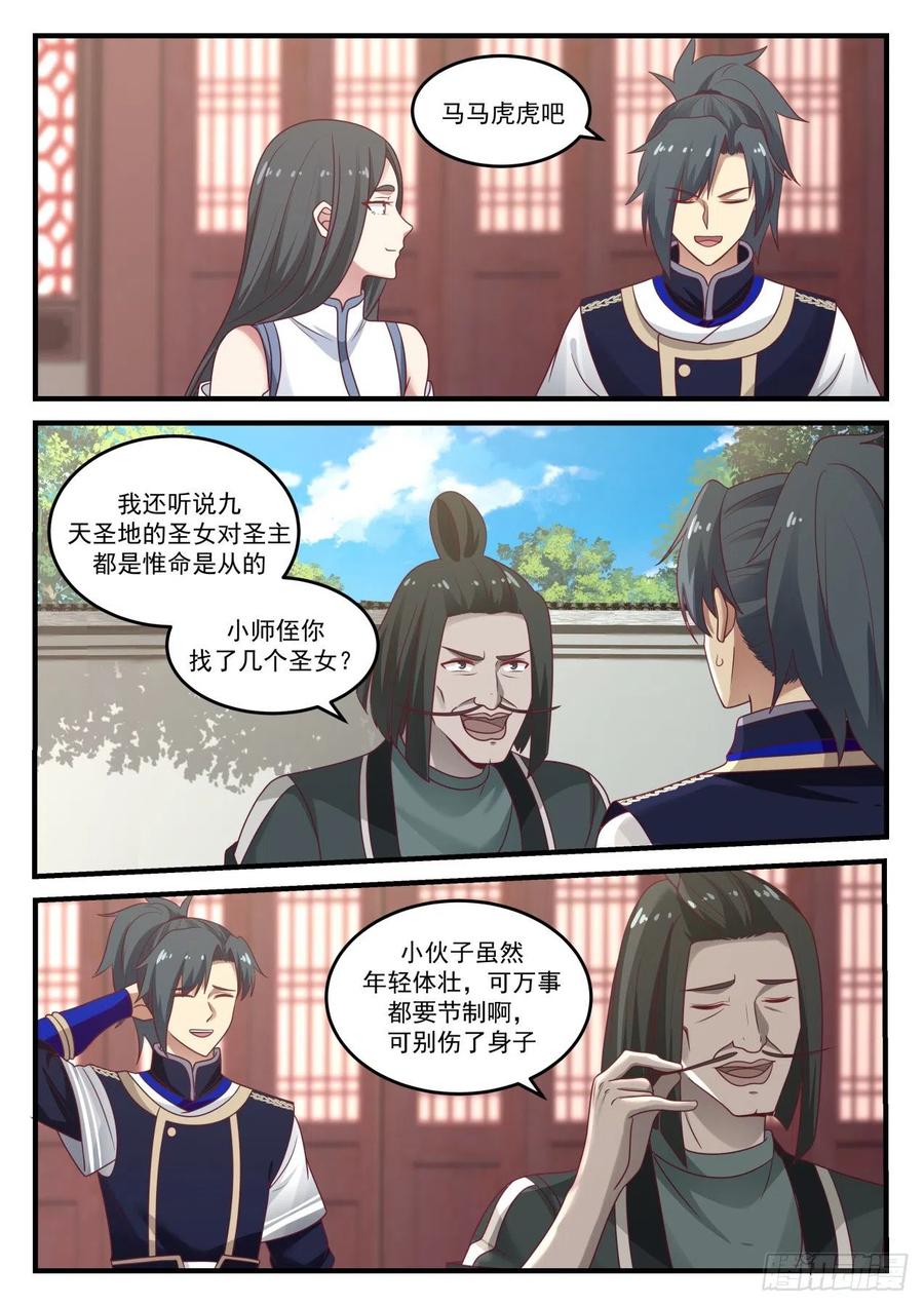 武炼巅峰男主几个老婆漫画,又见骨族3图