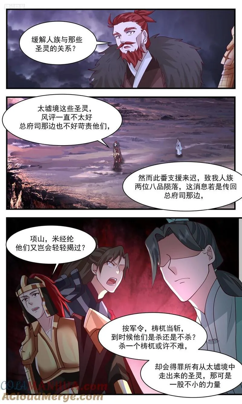 武炼巅峰小说免费阅读笔趣阁漫画,人族远征篇-以后叫他杨大头2图
