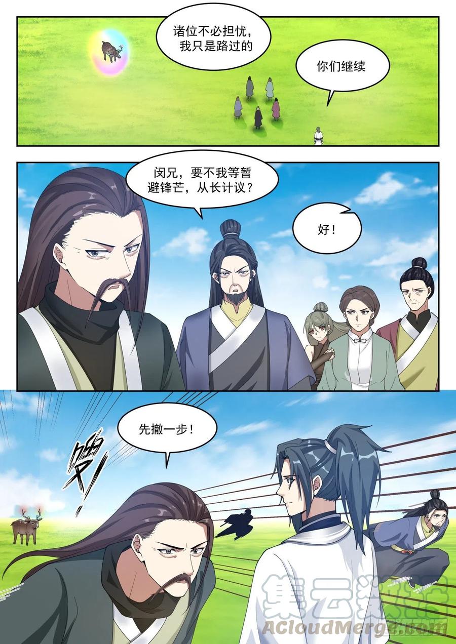 武炼巅峰番外篇漫画,青木星2图