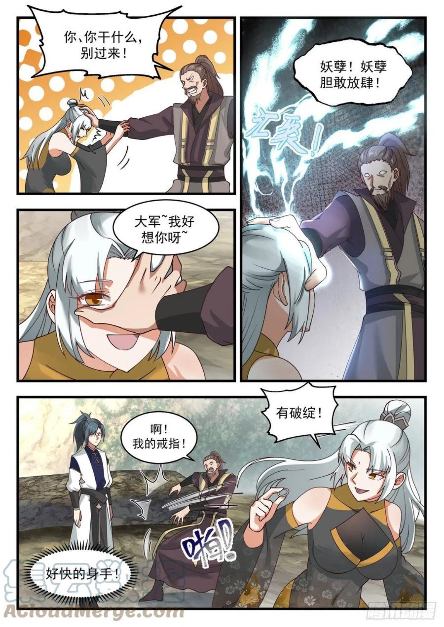 武炼巅峰杨开漫画,凌霄宫篇-最强炼器大师5图