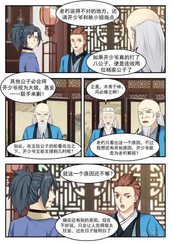 武炼巅峰笔趣阁无弹窗免费阅读漫画,映月门3图