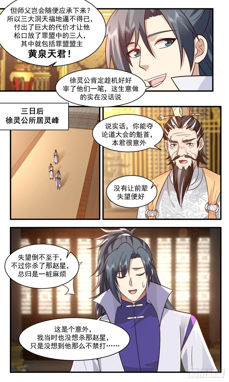武炼巅峰动漫在线观看漫画,神兵界篇-小源界5图