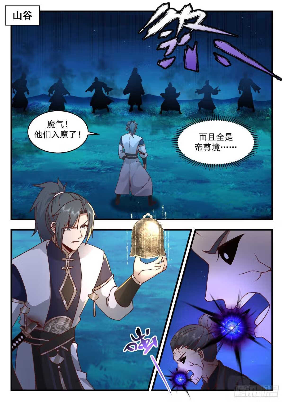 武炼巅峰境界漫画,魔气再现篇---背叛者2图