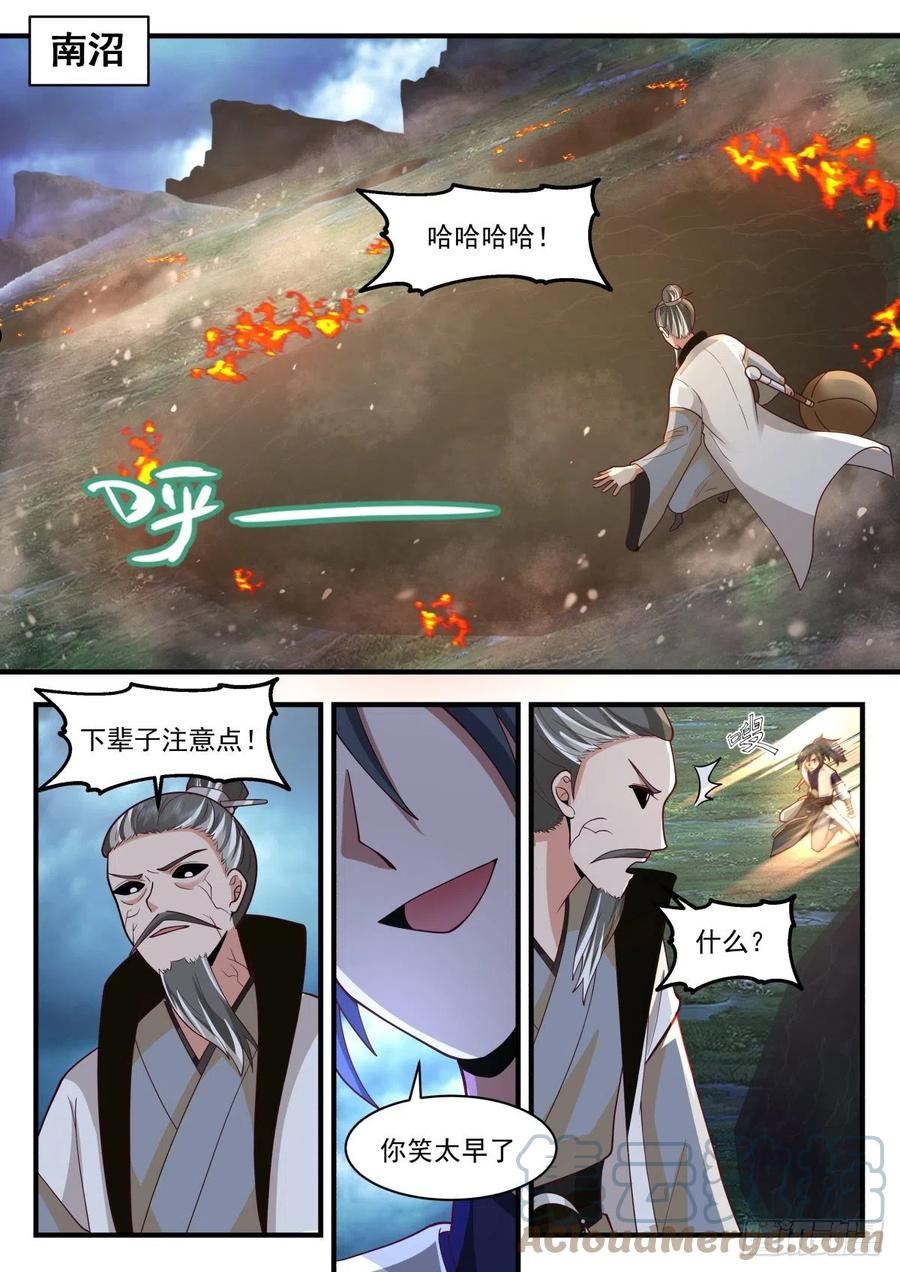 武炼巅峰40漫画,魔气再现篇---风水轮流转2图