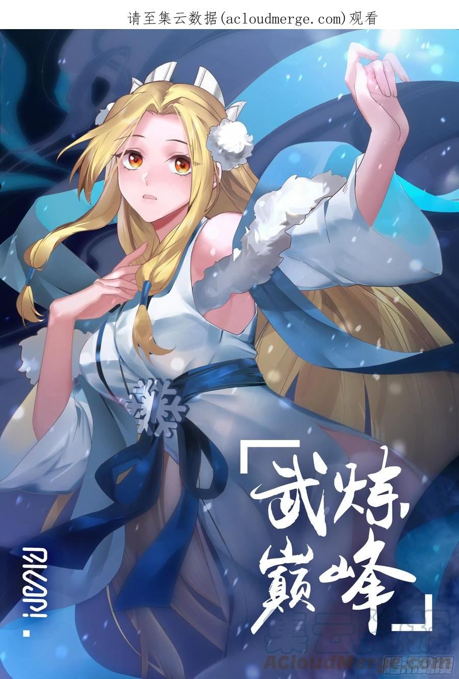 武炼巅峰漫画漫画,魔气再现篇---无处可逃1图