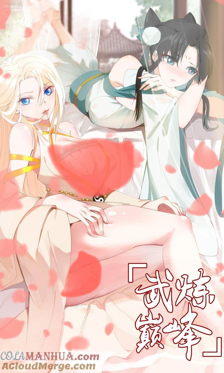 武炼巅峰漫画漫画,墨之战场篇-调虎离山1图