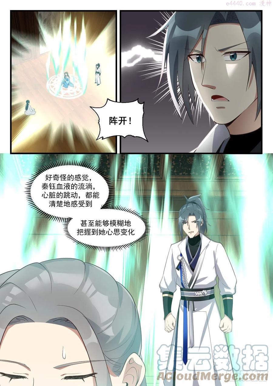 武炼巅峰漫画免费漫画下拉式六漫画漫画,黑瞳巨魔5图