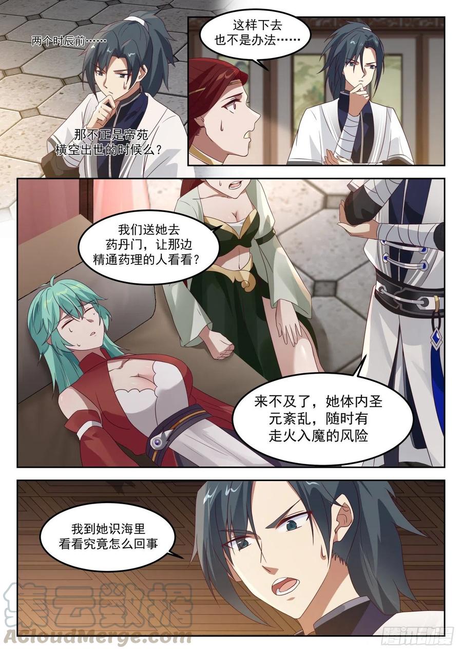 武炼巅峰小说全文在线阅读漫画,识海防御3图