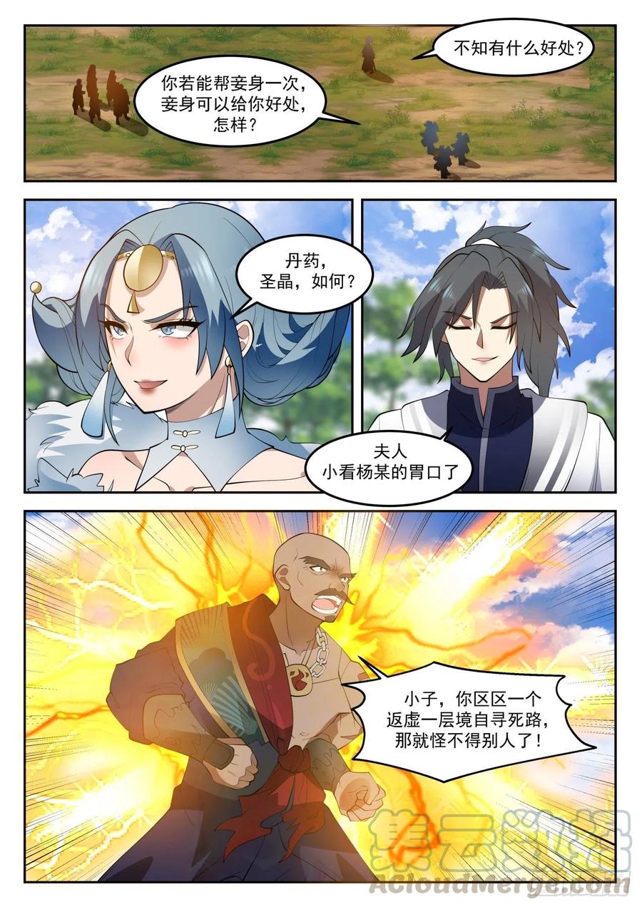 武炼巅峰漫画免费漫画下拉式六漫画漫画,公平的提议2图