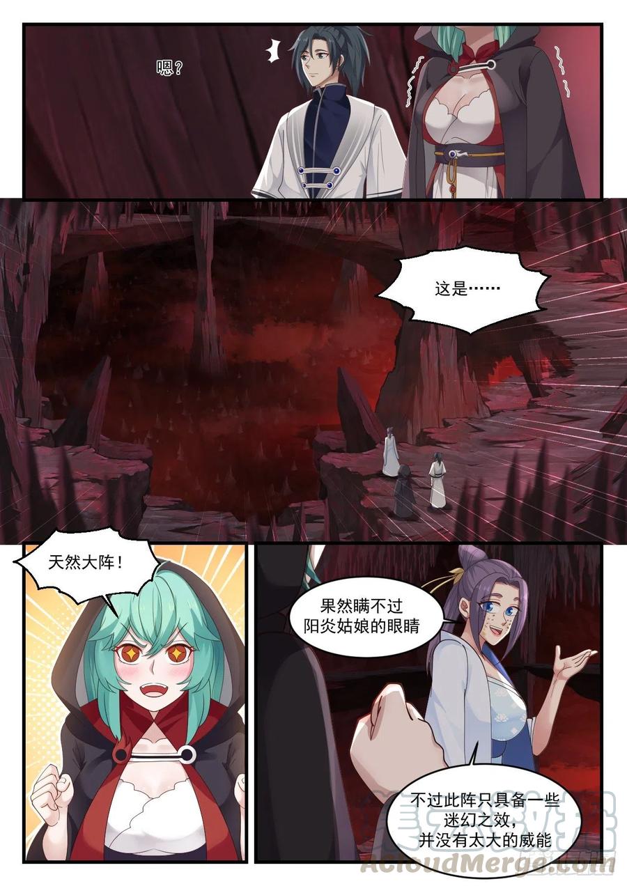 武炼巅峰番外篇漫画,天然大阵3图