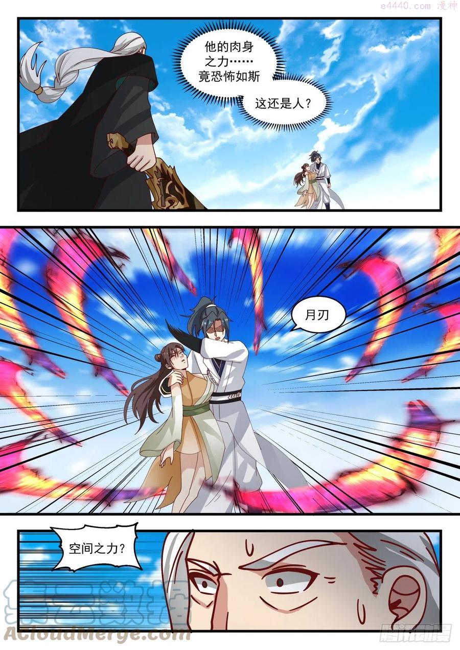 武炼巅峰小说漫画,捅了马蜂窝3图