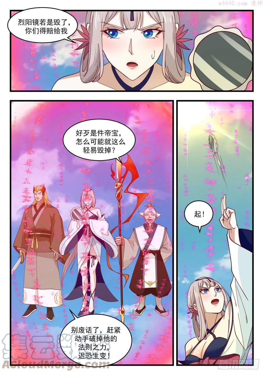 武炼巅峰笔趣阁最新章节漫画,强手齐出4图