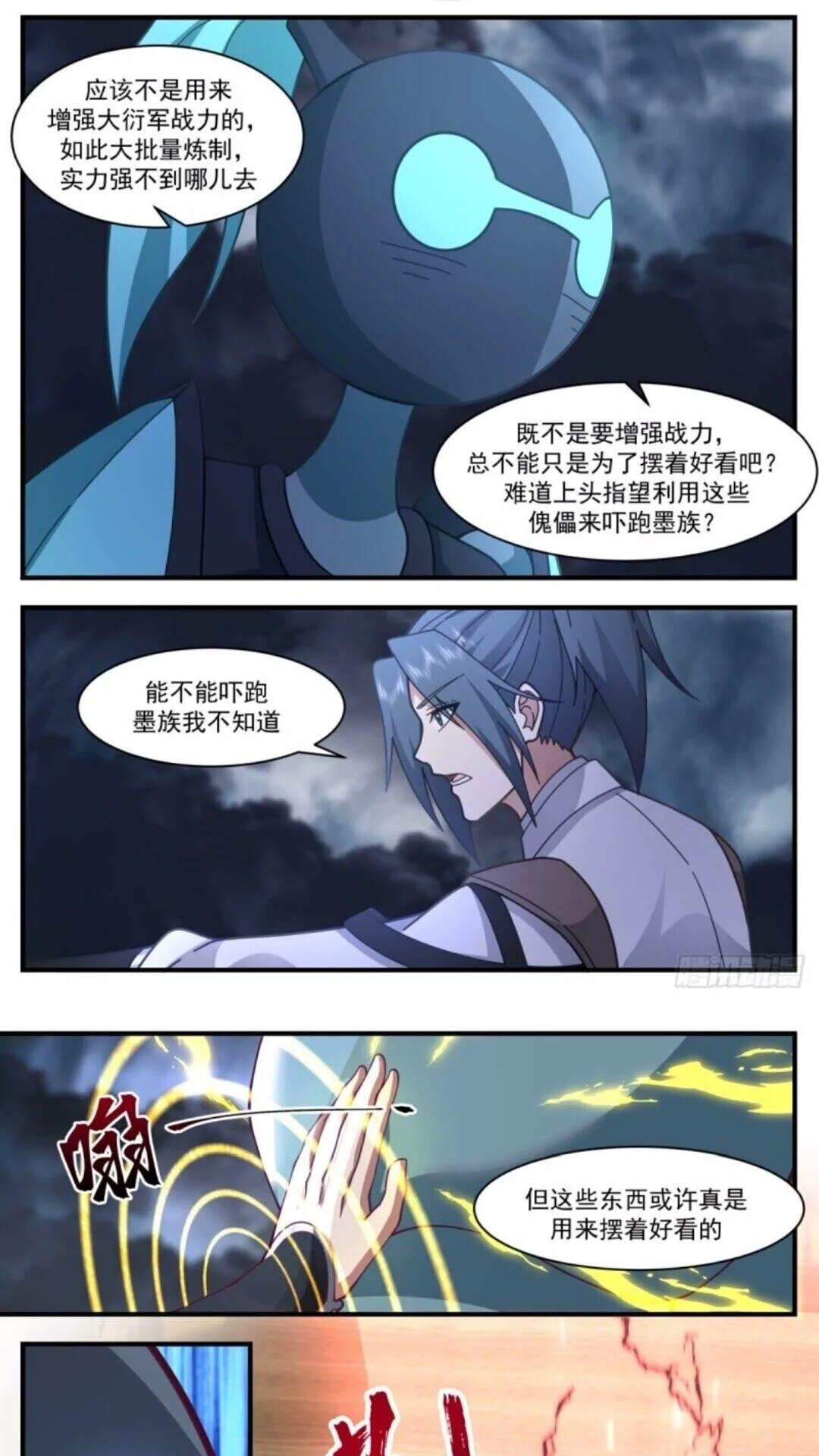武炼巅峰全文免费阅读漫画,墨之战场篇-炼制傀儡5图