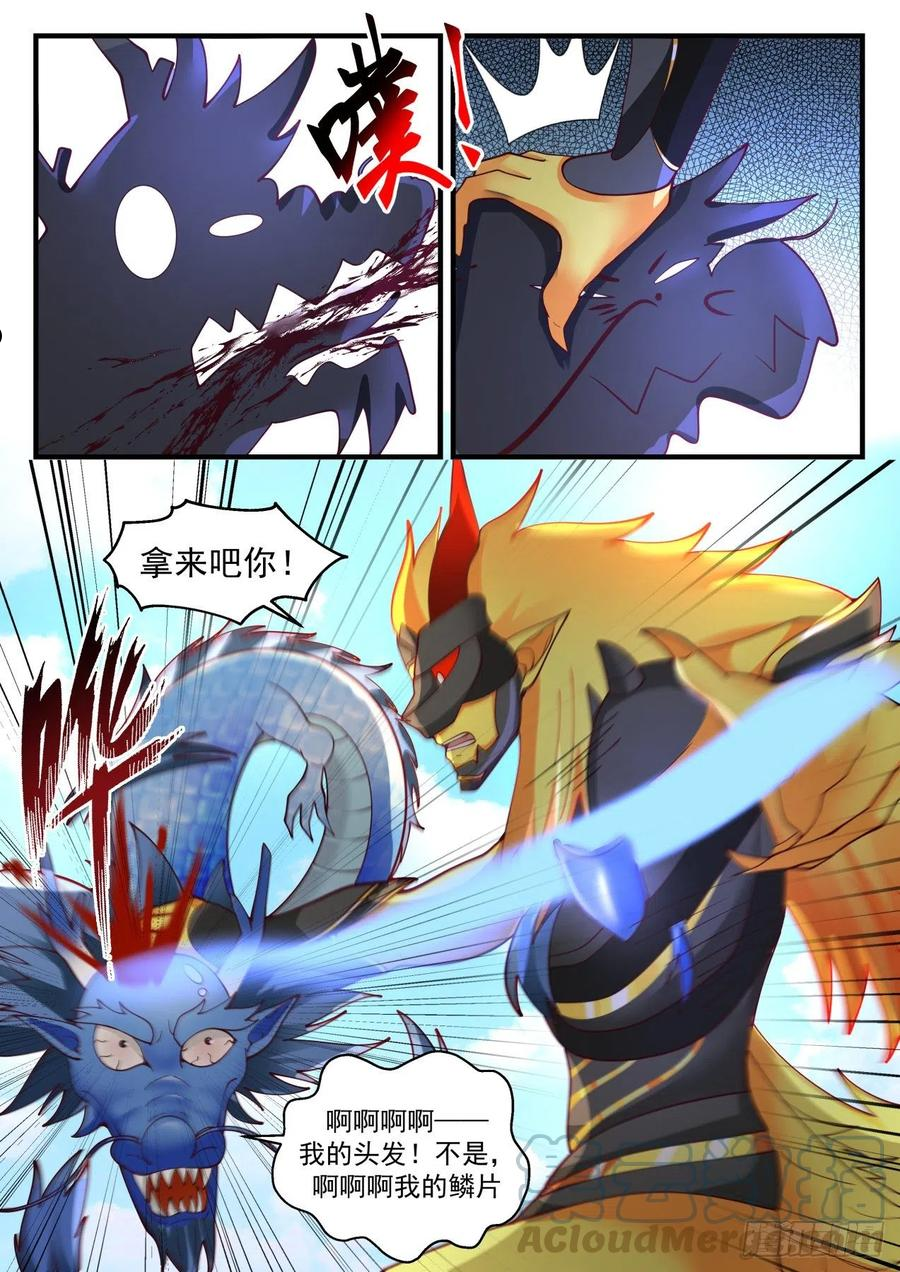武炼巅峰动漫全集免费观看完整版星辰影院漫画,龙岛篇-大乱斗5图