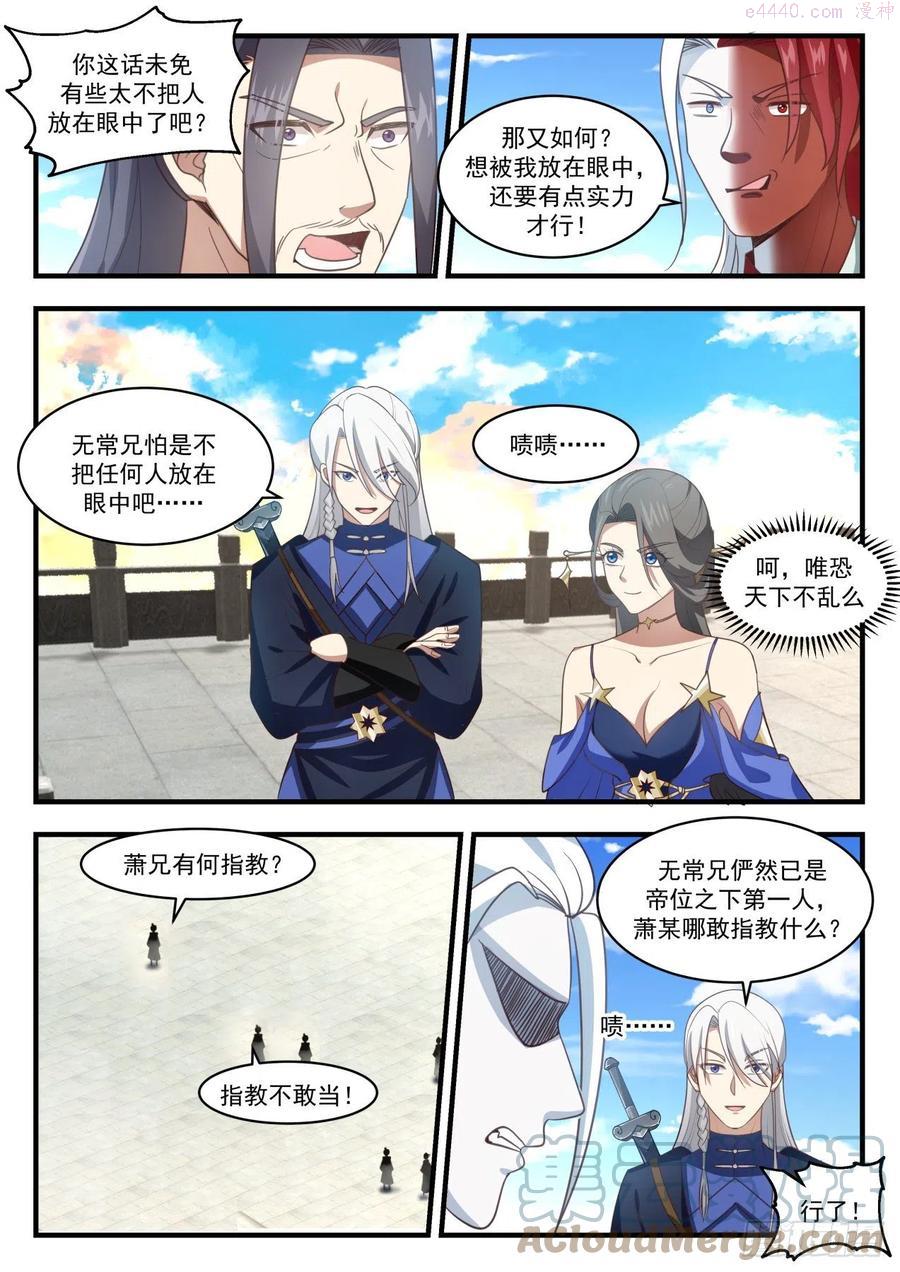 武炼巅峰漫画免费漫画,杀人诛心不过如此3图
