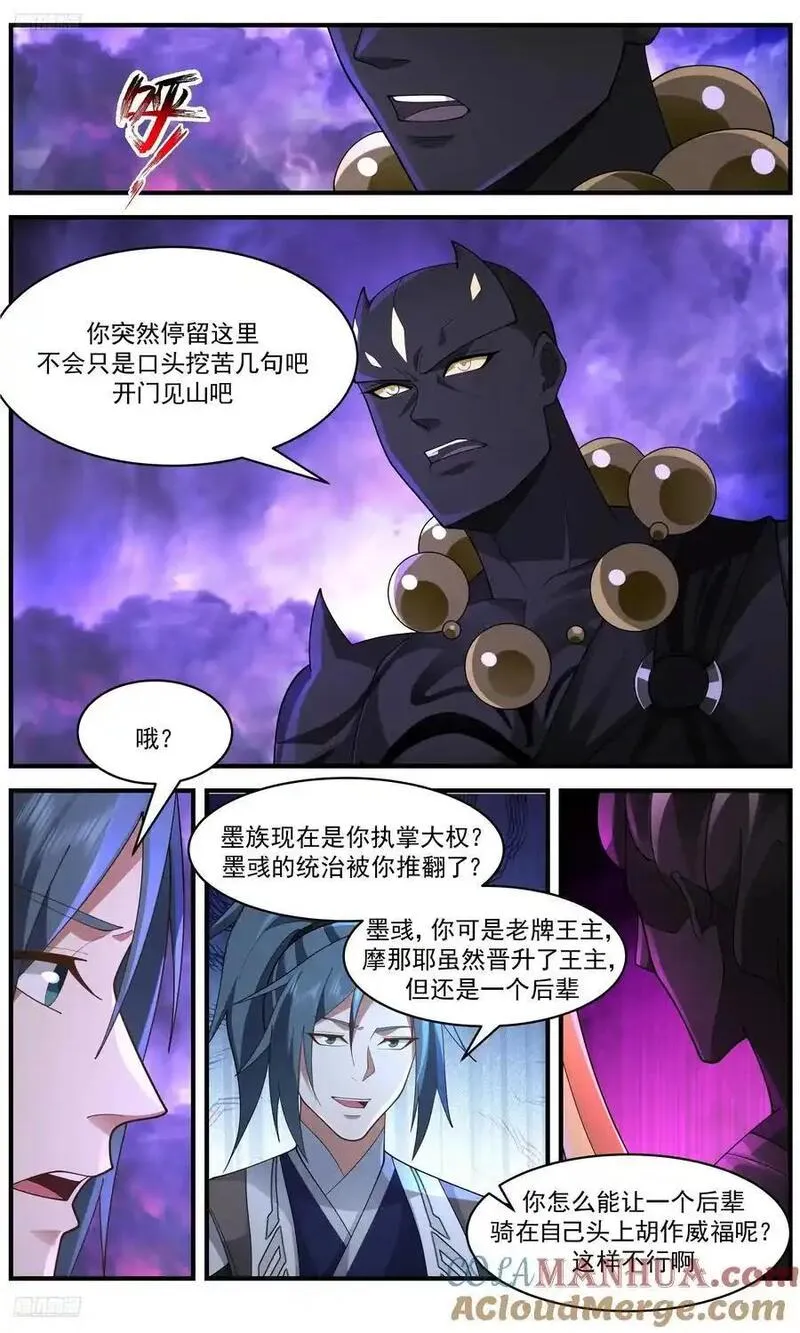 武炼巅峰小说免费阅读笔趣阁漫画,大决战篇-我要一座关隘！3图
