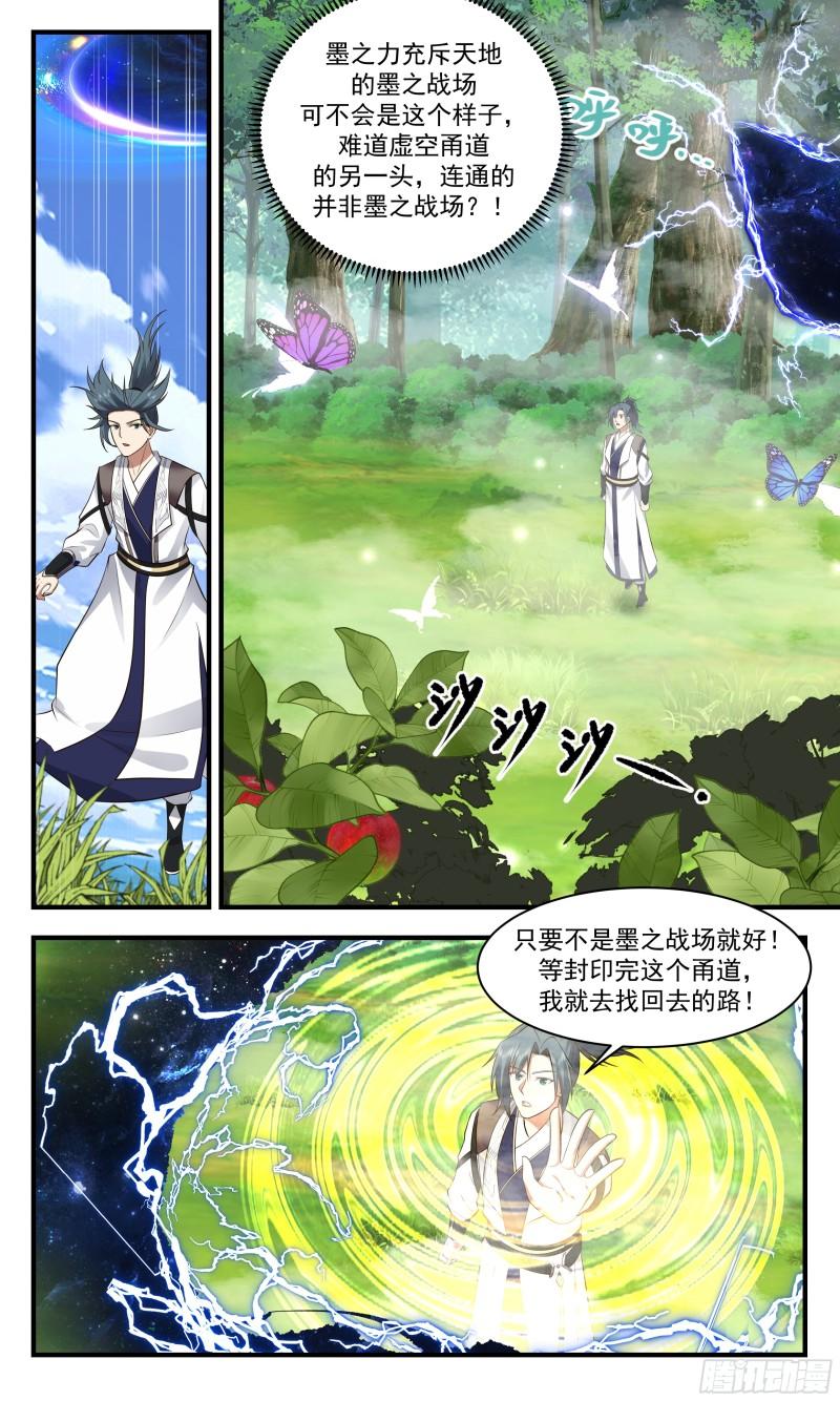 武炼巅峰最新章节无弹窗笔趣阁漫画,墨之战场篇-秘境4图