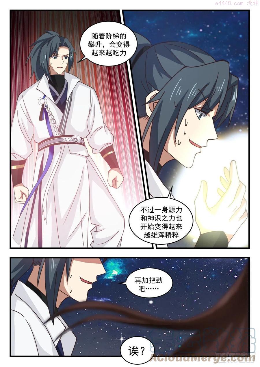 武炼巅峰29集完整版漫画,穷奇3图