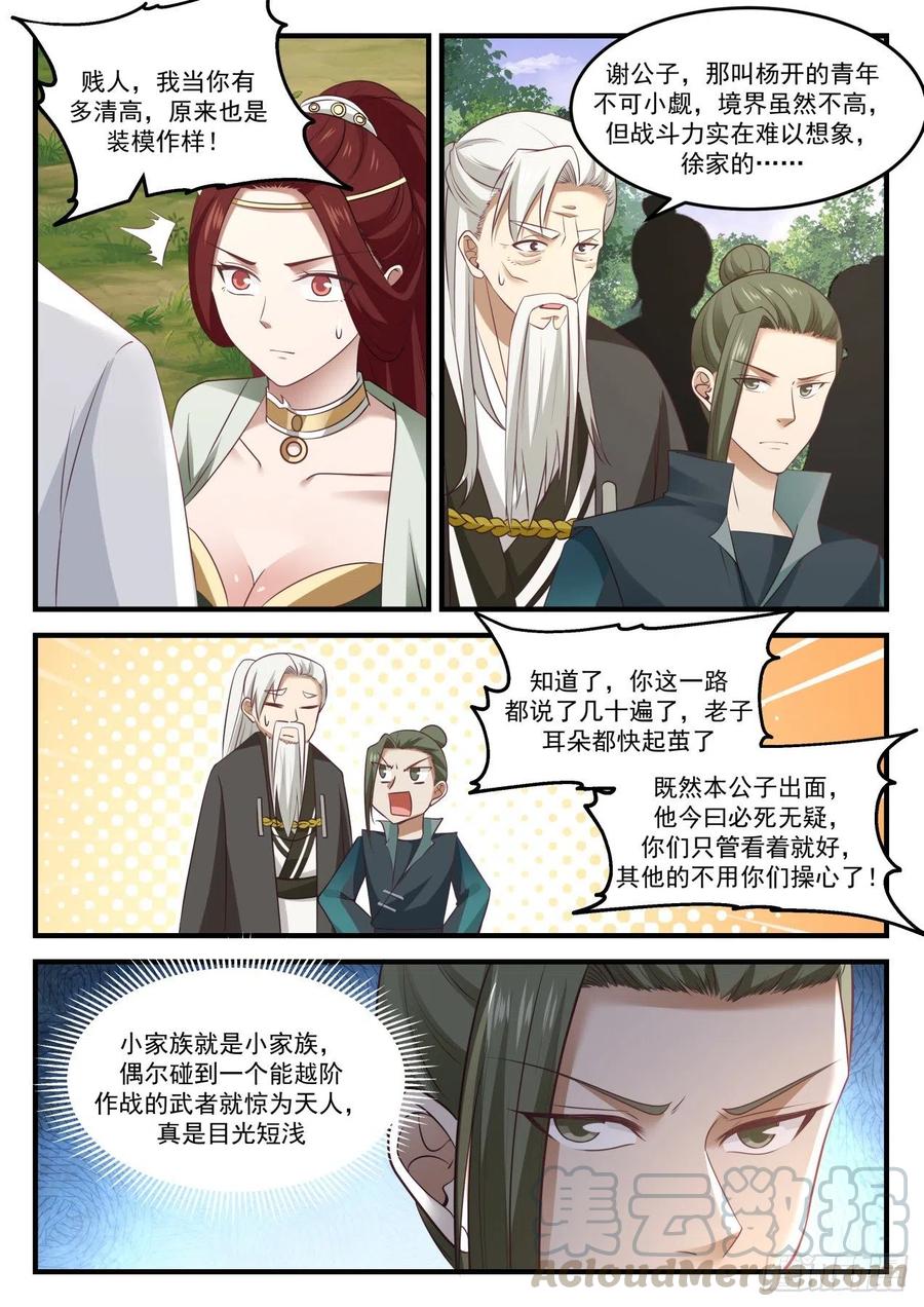 武炼巅峰百度百科漫画,脑子不正常4图
