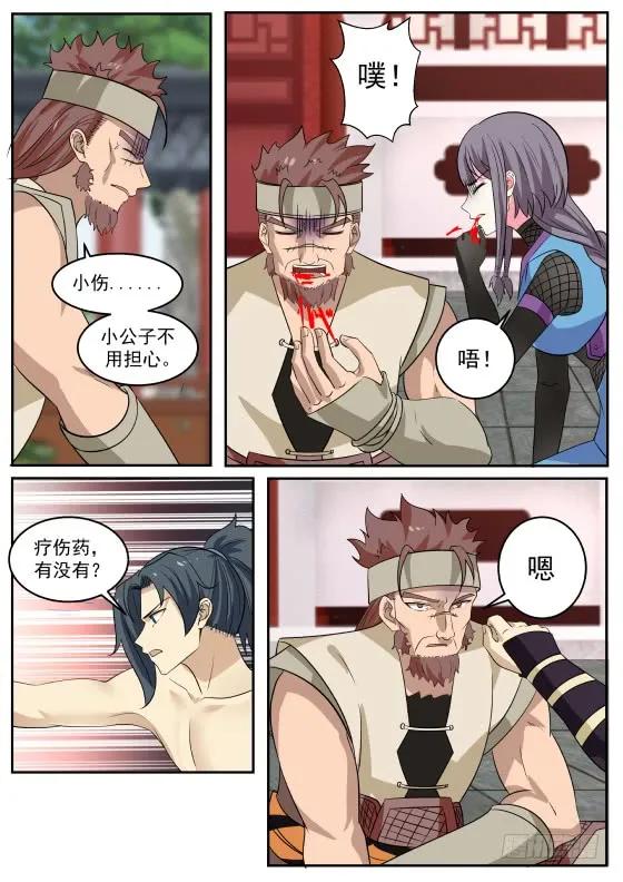 武炼巅峰34漫画,何罪？3图