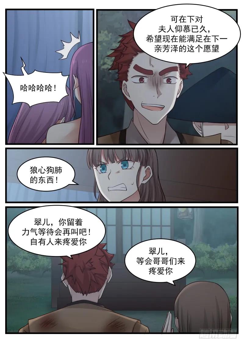 武炼巅峰免费完整版全集漫画,人为财死3图