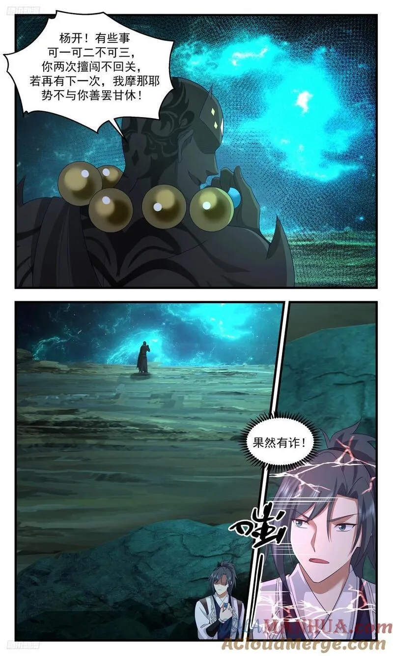 武炼巅峰笔趣阁无弹窗免费阅读漫画,大决战篇-瓮中捉鳖？可笑4图