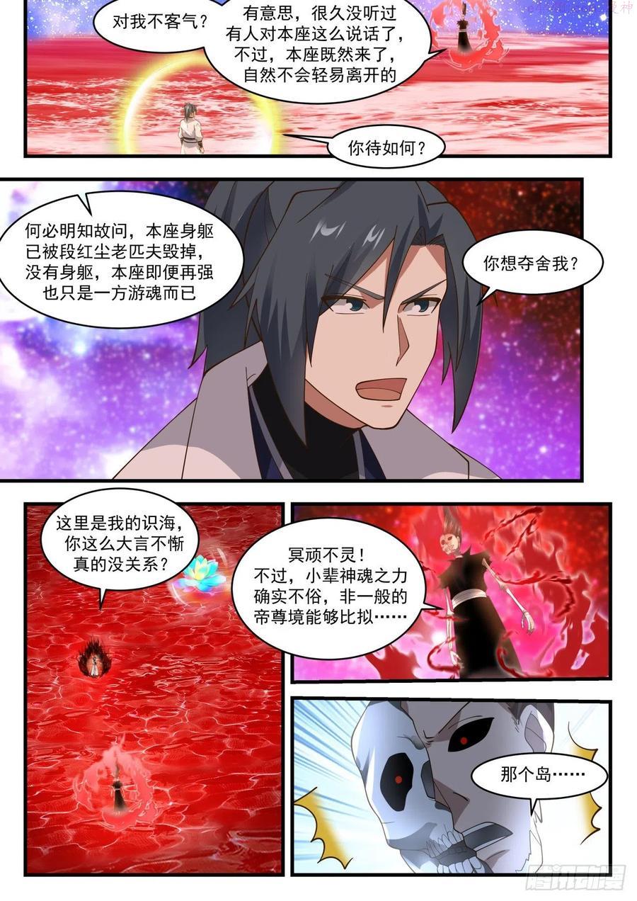 武炼巅峰29集完整版漫画,碎星海篇旁人未必不行4图