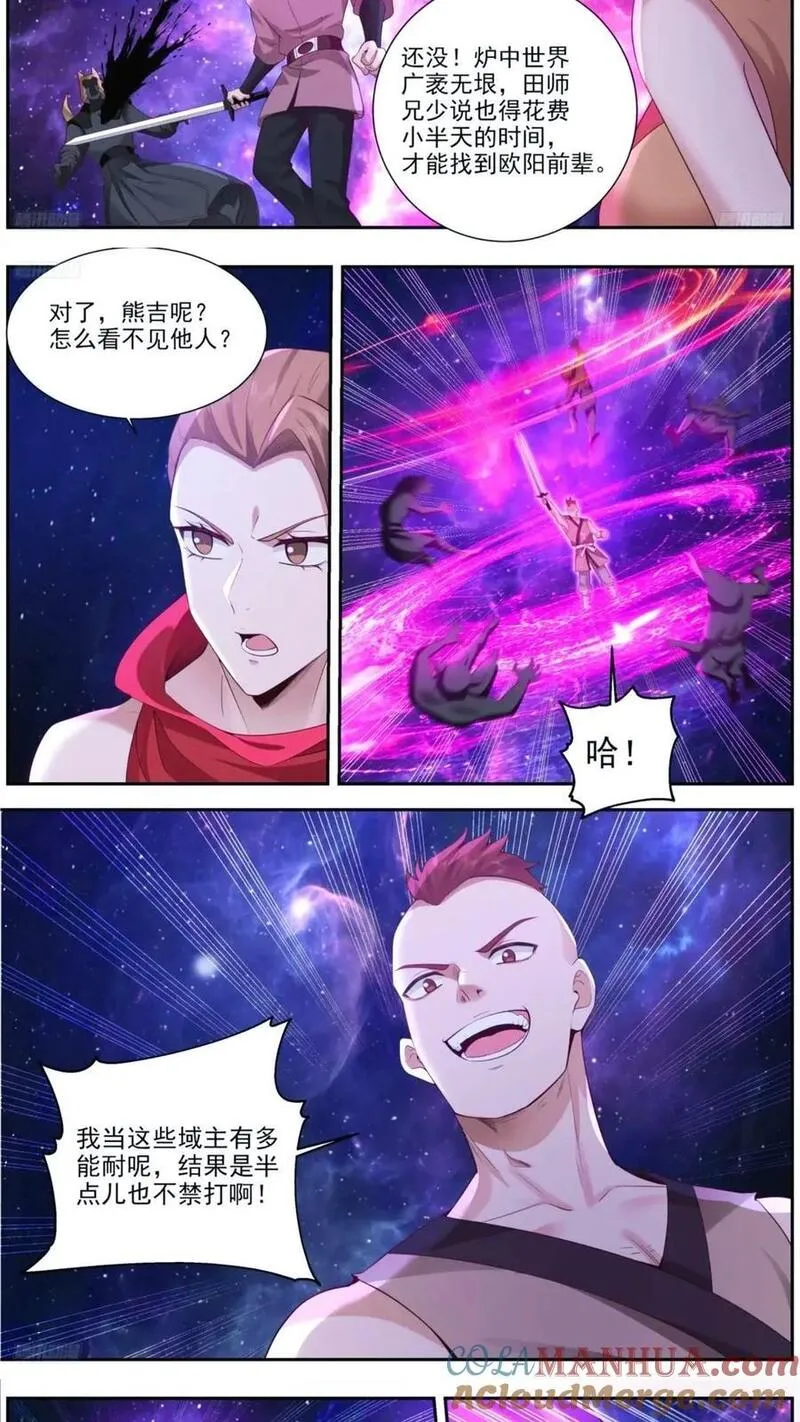 武炼巅峰女主漫画,大决战篇-别拿豹子不当人4图