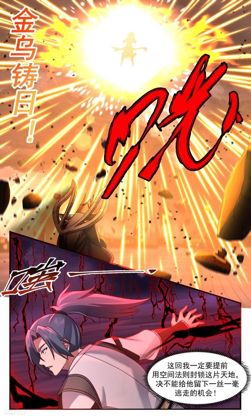 武炼巅峰29集完整版漫画,墨之战场篇-血战黑渊3图
