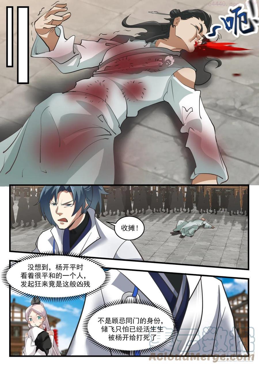 武炼巅峰男主几个老婆漫画,喜怒无常4图