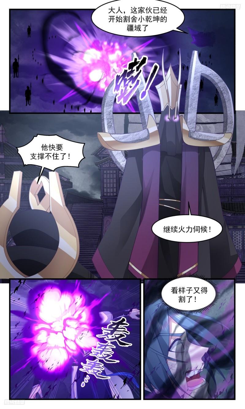 武炼巅峰漫画漫画,墨之战场篇-殊死一搏5图