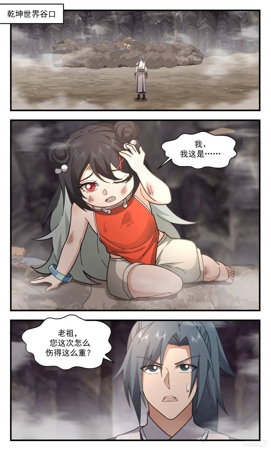 武炼巅峰香书小说漫画,墨之战场篇-前往红尘历练2图