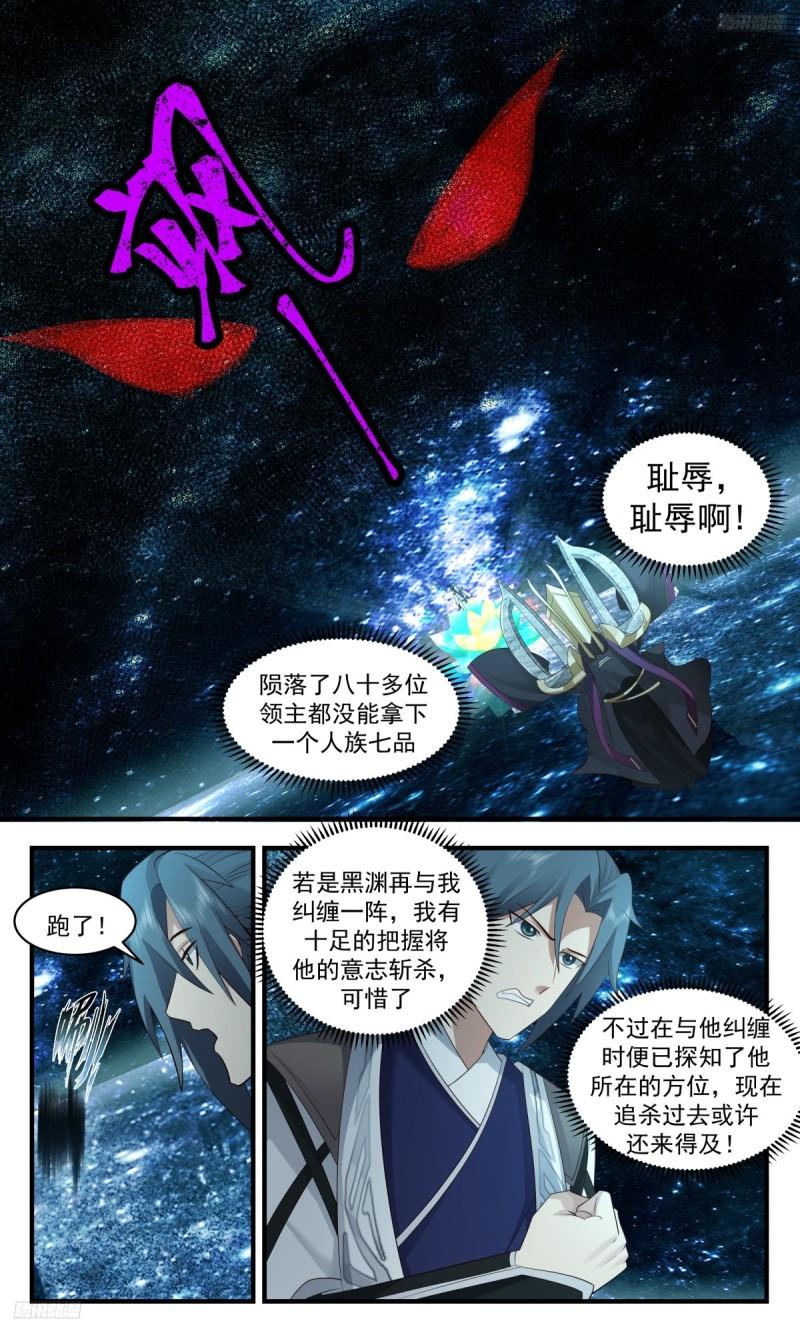 武炼巅峰32集漫画,墨之战场篇-落荒而逃5图