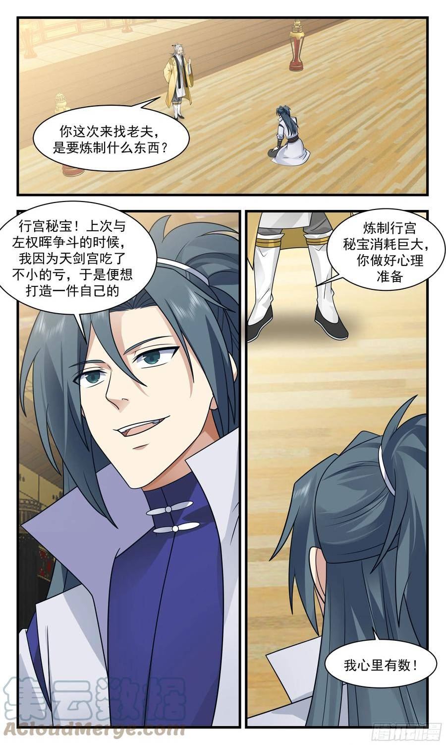 武炼巅峰26集漫画,大衍域篇-皆大欢喜4图