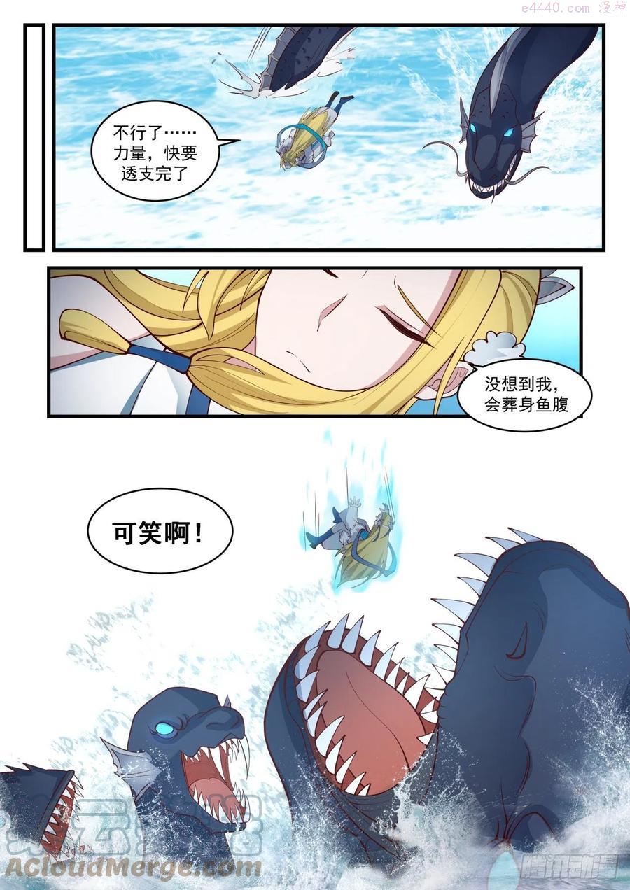 武炼巅峰动漫全集免费观看完整版星辰影院漫画,寂虚岛篇寂虚出口5图