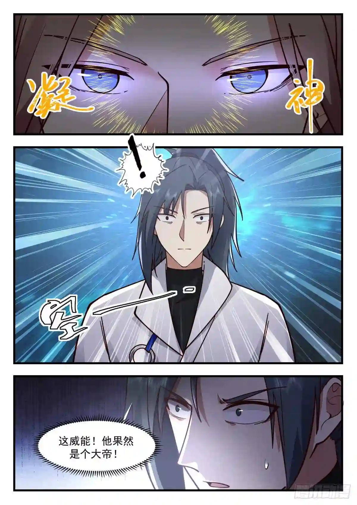 武炼巅峰29集完整版漫画,守卫恒罗篇---你在教我做事4图