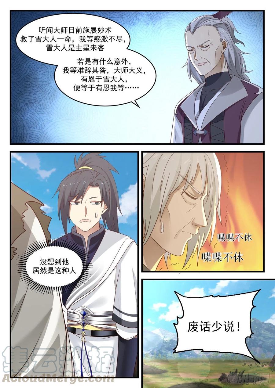武炼巅峰香书小说漫画,这群小兔崽子5图