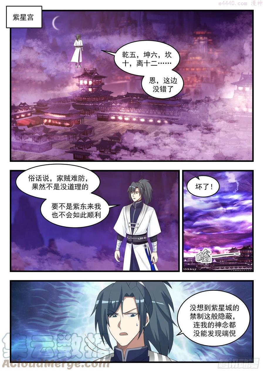 武炼巅峰全文免费阅读漫画,打草惊蛇2图