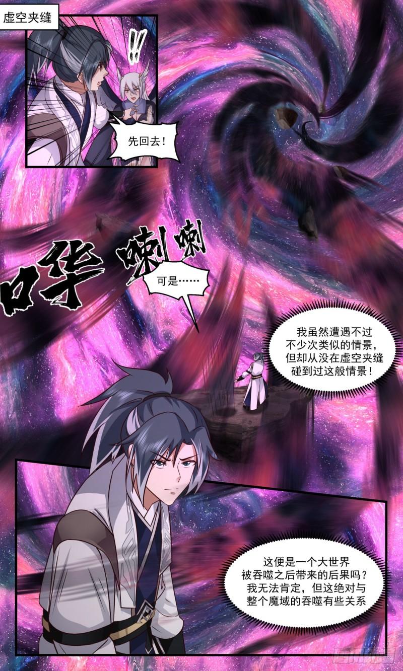 武炼巅峰最新章节笔趣阁无弹窗漫画,人魔大战篇---路在何方2图