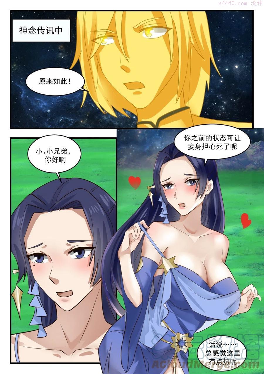 武炼巅峰香书小说漫画,偷鸡不成反蚀把米3图