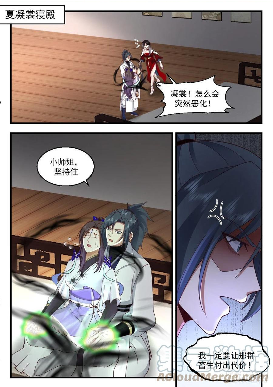 武炼巅峰番外篇漫画,守卫恒罗篇-一言为定2图