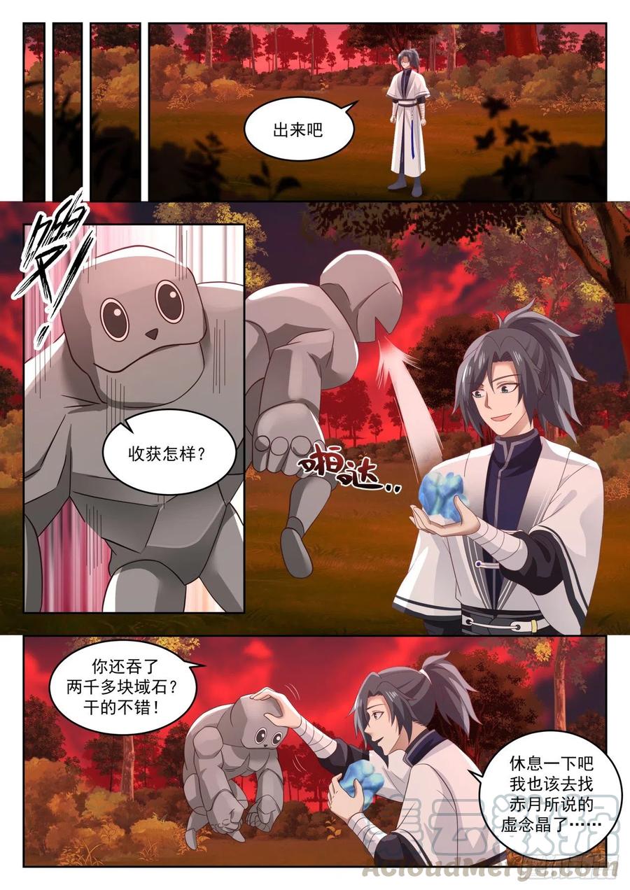 武炼巅峰女主漫画,龙化4图